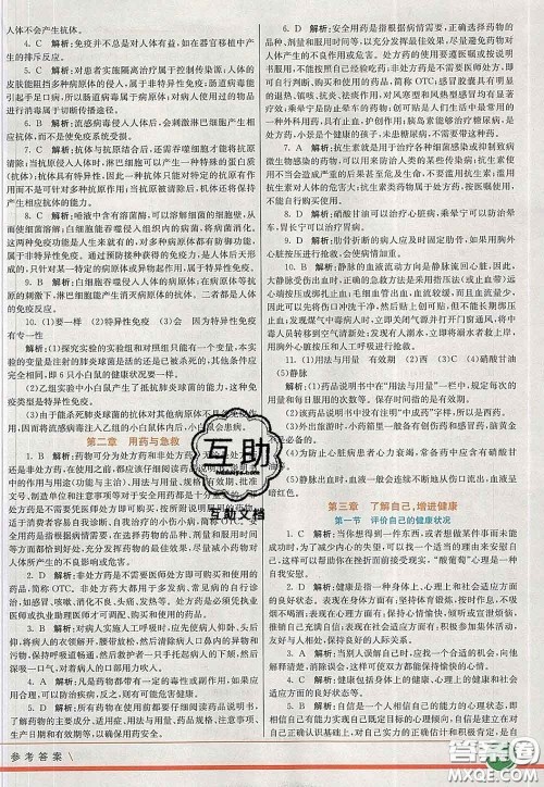 河北教育出版社2020春七彩课堂八年级生物下册人教版答案