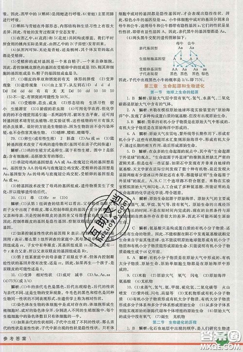 河北教育出版社2020春七彩课堂八年级生物下册人教版答案
