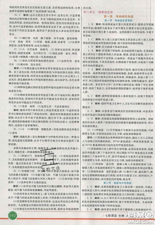 河北教育出版社2020春七彩课堂八年级生物下册人教版答案