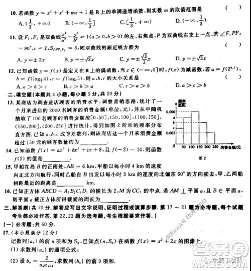 陕西省2020届高三年级第三次联考理科数学试题及答案