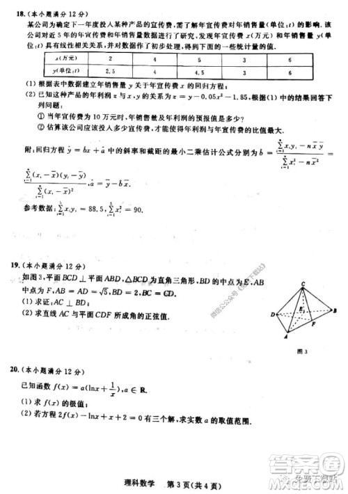 陕西省2020届高三年级第三次联考理科数学试题及答案 陕西省2020届高三年级第三次联考理科数学试题及答案