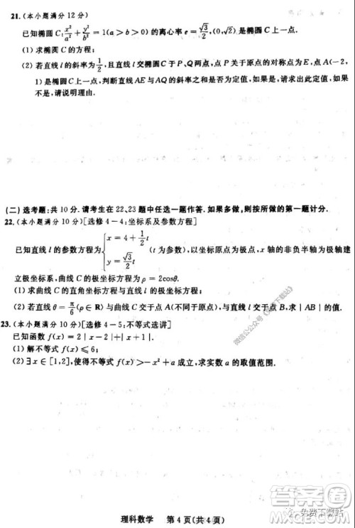 陕西省2020届高三年级第三次联考理科数学试题及答案