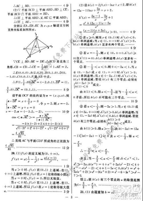 陕西省2020届高三年级第三次联考理科数学试题及答案