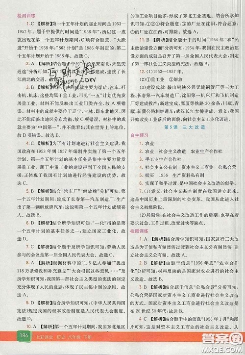 河北教育出版社2020春七彩课堂八年级历史下册人教版答案 河北教育出版社2020春七彩课堂八年级历史下册人教版答案