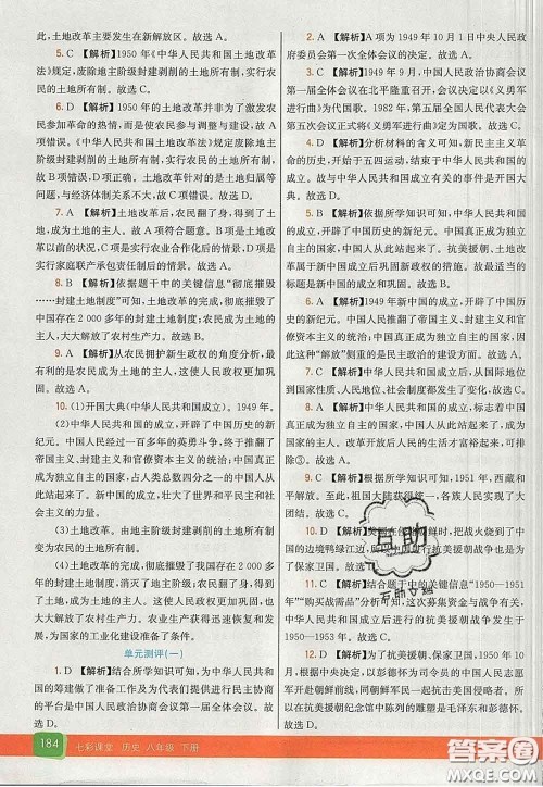 河北教育出版社2020春七彩课堂八年级历史下册人教版答案 河北教育出版社2020春七彩课堂八年级历史下册人教版答案