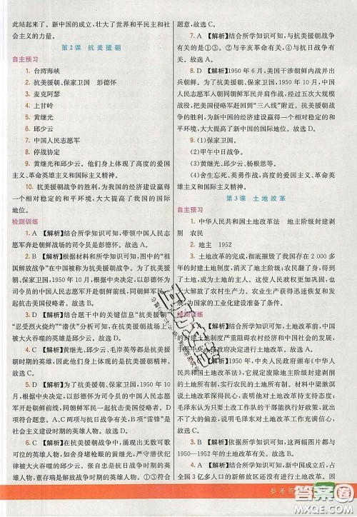 河北教育出版社2020春七彩课堂八年级历史下册人教版答案 河北教育出版社2020春七彩课堂八年级历史下册人教版答案