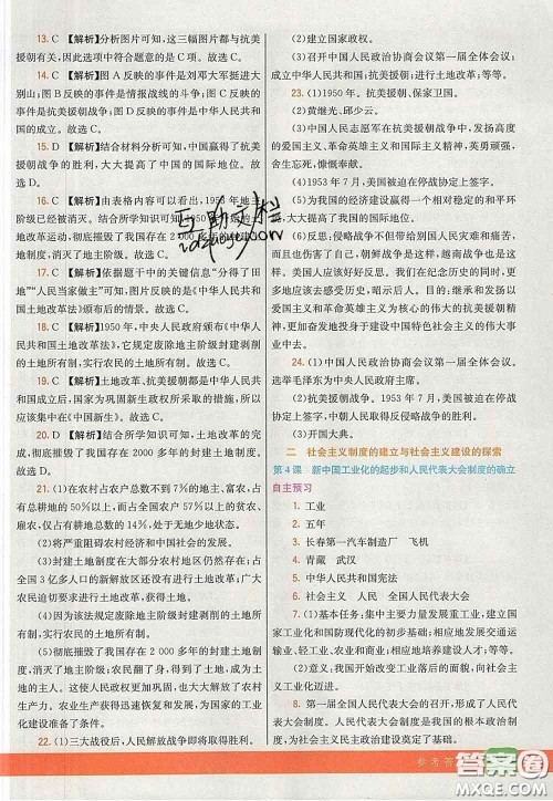 河北教育出版社2020春七彩课堂八年级历史下册人教版答案 河北教育出版社2020春七彩课堂八年级历史下册人教版答案