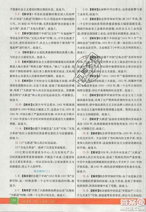 河北教育出版社2020春七彩课堂八年级历史下册人教版答案 河北教育出版社2020春七彩课堂八年级历史下册人教版答案