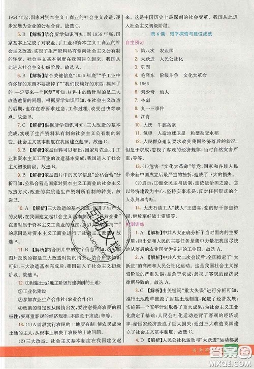 河北教育出版社2020春七彩课堂八年级历史下册人教版答案 河北教育出版社2020春七彩课堂八年级历史下册人教版答案