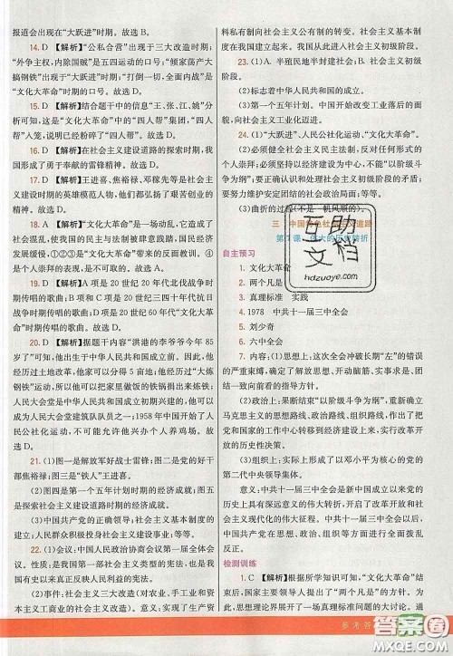 河北教育出版社2020春七彩课堂八年级历史下册人教版答案 河北教育出版社2020春七彩课堂八年级历史下册人教版答案
