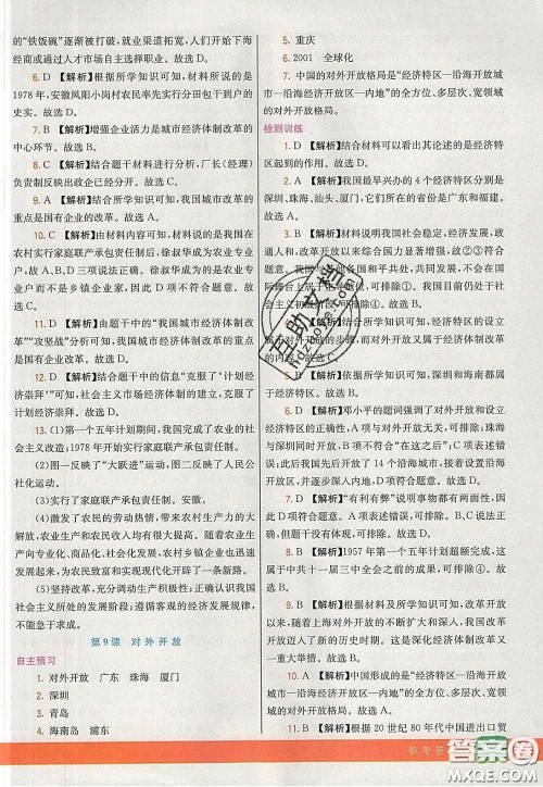 河北教育出版社2020春七彩课堂八年级历史下册人教版答案 河北教育出版社2020春七彩课堂八年级历史下册人教版答案