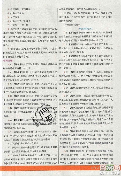 河北教育出版社2020春七彩课堂八年级历史下册人教版答案 河北教育出版社2020春七彩课堂八年级历史下册人教版答案