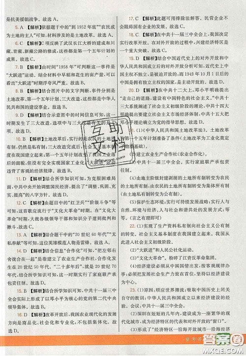 河北教育出版社2020春七彩课堂八年级历史下册人教版答案 河北教育出版社2020春七彩课堂八年级历史下册人教版答案