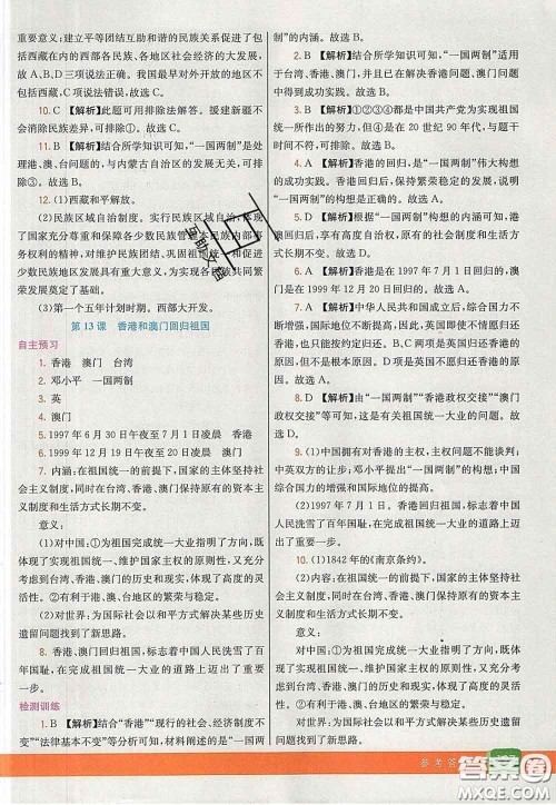 河北教育出版社2020春七彩课堂八年级历史下册人教版答案 河北教育出版社2020春七彩课堂八年级历史下册人教版答案