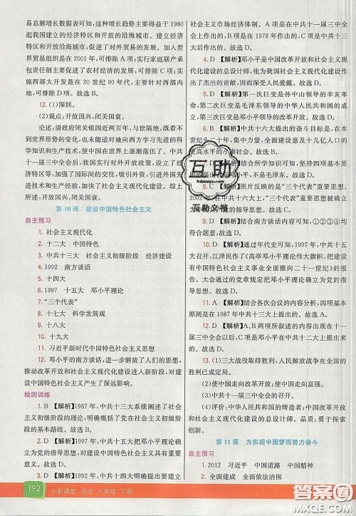 河北教育出版社2020春七彩课堂八年级历史下册人教版答案
