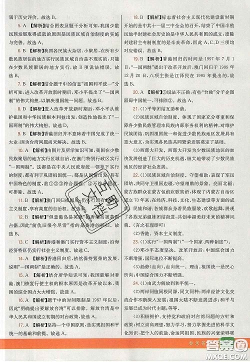 河北教育出版社2020春七彩课堂八年级历史下册人教版答案 河北教育出版社2020春七彩课堂八年级历史下册人教版答案