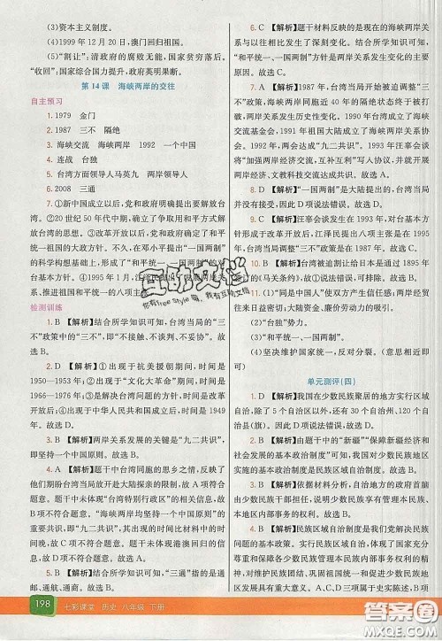河北教育出版社2020春七彩课堂八年级历史下册人教版答案 河北教育出版社2020春七彩课堂八年级历史下册人教版答案