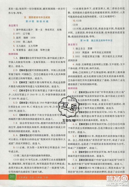 河北教育出版社2020春七彩课堂八年级历史下册人教版答案 河北教育出版社2020春七彩课堂八年级历史下册人教版答案