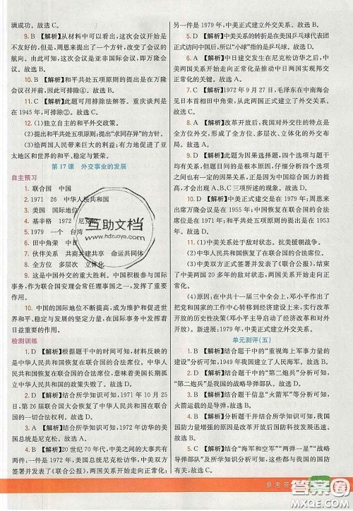 河北教育出版社2020春七彩课堂八年级历史下册人教版答案 河北教育出版社2020春七彩课堂八年级历史下册人教版答案