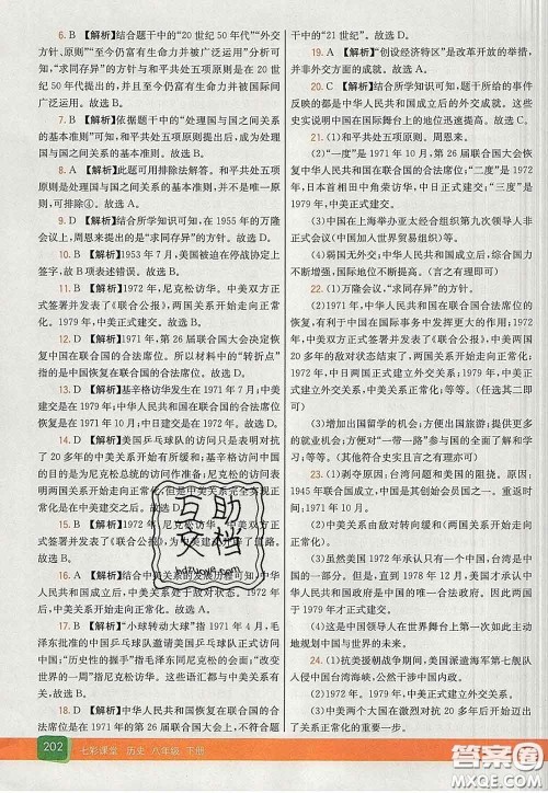 河北教育出版社2020春七彩课堂八年级历史下册人教版答案 河北教育出版社2020春七彩课堂八年级历史下册人教版答案