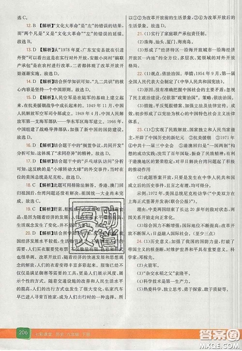 河北教育出版社2020春七彩课堂八年级历史下册人教版答案 河北教育出版社2020春七彩课堂八年级历史下册人教版答案