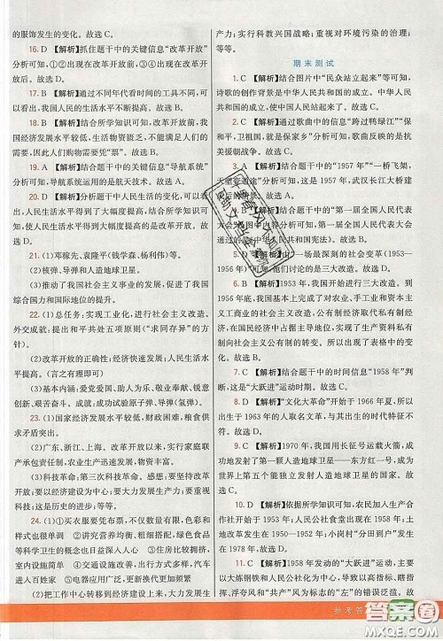河北教育出版社2020春七彩课堂八年级历史下册人教版答案 河北教育出版社2020春七彩课堂八年级历史下册人教版答案