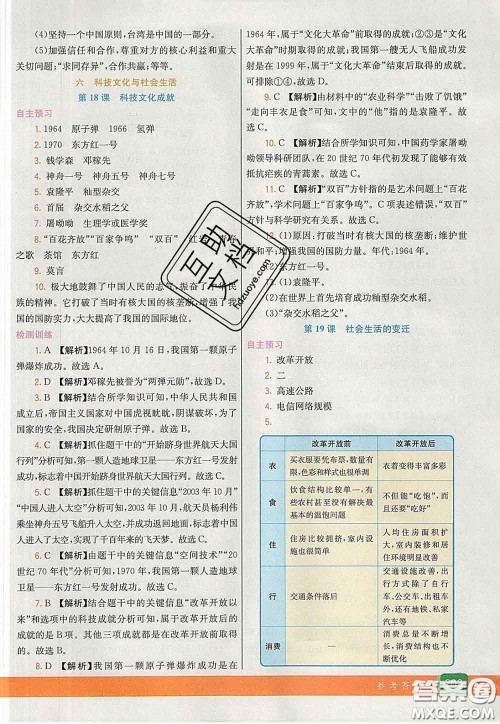 河北教育出版社2020春七彩课堂八年级历史下册人教版答案 河北教育出版社2020春七彩课堂八年级历史下册人教版答案