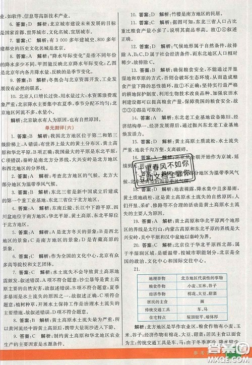 河北教育出版社2020春七彩课堂八年级地理下册人教版答案 河北教育出版社2020春七彩课堂八年级地理下册人教版答案