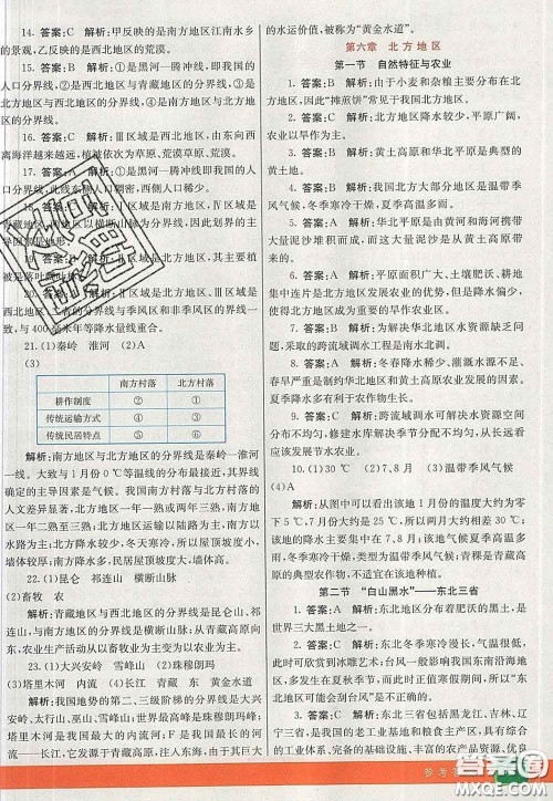 河北教育出版社2020春七彩课堂八年级地理下册人教版答案 河北教育出版社2020春七彩课堂八年级地理下册人教版答案