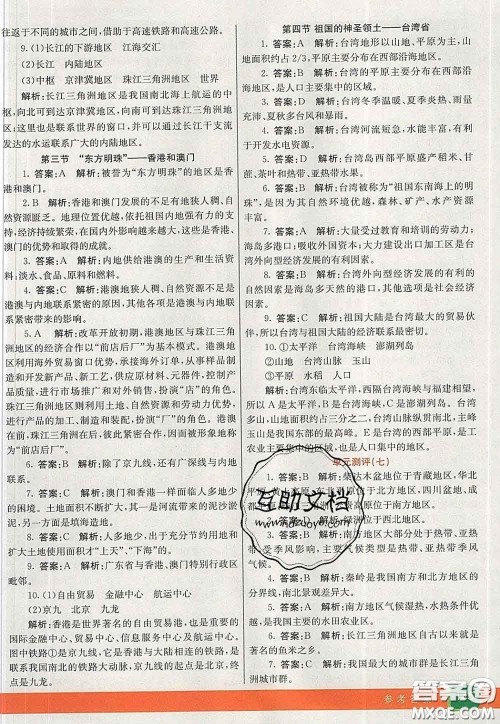 河北教育出版社2020春七彩课堂八年级地理下册人教版答案 河北教育出版社2020春七彩课堂八年级地理下册人教版答案