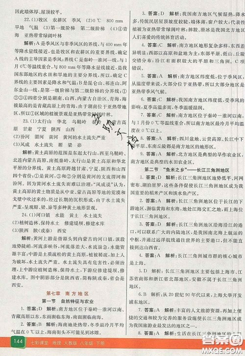 河北教育出版社2020春七彩课堂八年级地理下册人教版答案 河北教育出版社2020春七彩课堂八年级地理下册人教版答案