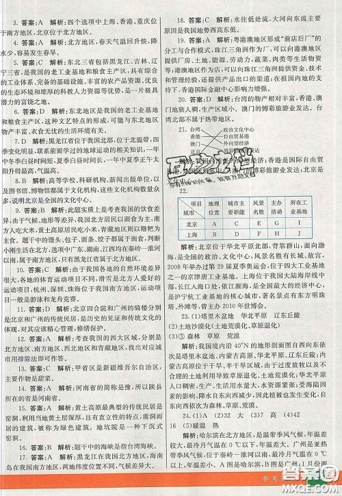 河北教育出版社2020春七彩课堂八年级地理下册人教版答案