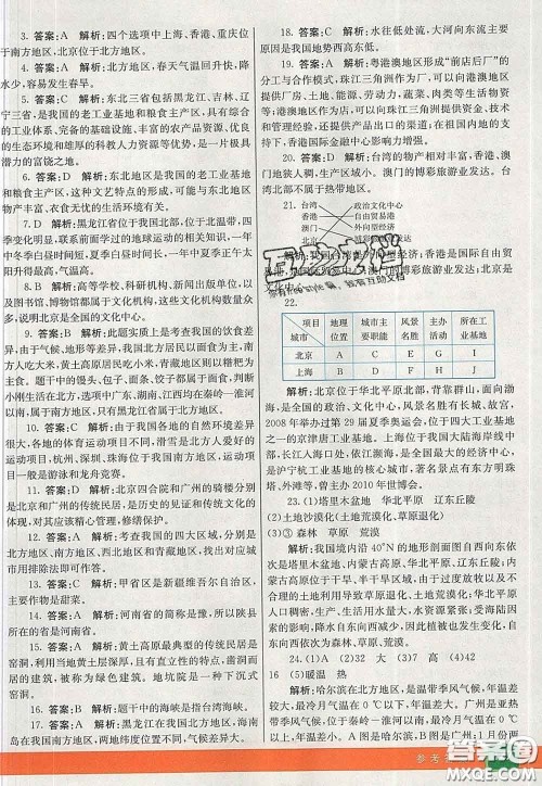 河北教育出版社2020春七彩课堂八年级地理下册人教版答案 河北教育出版社2020春七彩课堂八年级地理下册人教版答案