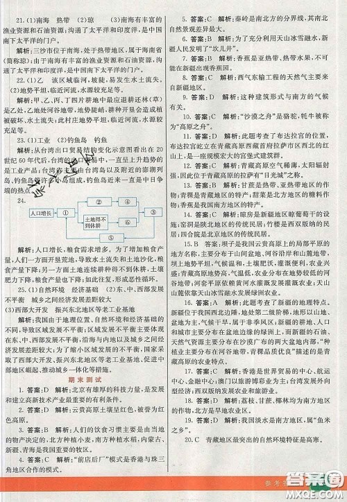河北教育出版社2020春七彩课堂八年级地理下册人教版答案 河北教育出版社2020春七彩课堂八年级地理下册人教版答案