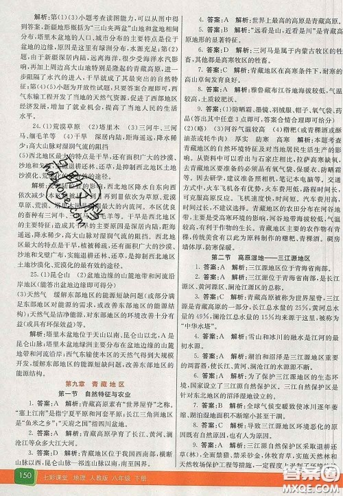 河北教育出版社2020春七彩课堂八年级地理下册人教版答案