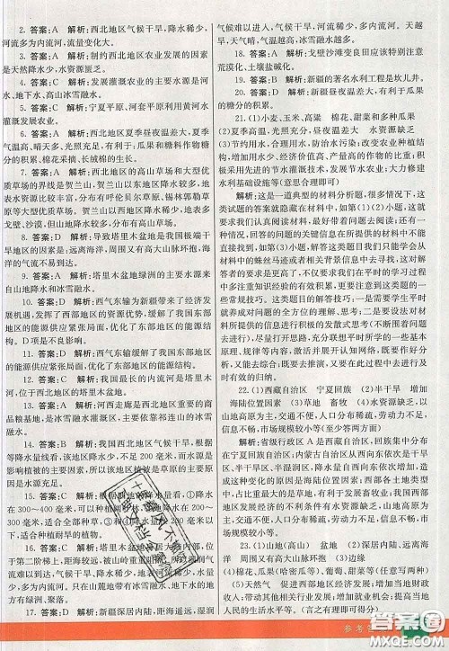 河北教育出版社2020春七彩课堂八年级地理下册人教版答案 河北教育出版社2020春七彩课堂八年级地理下册人教版答案