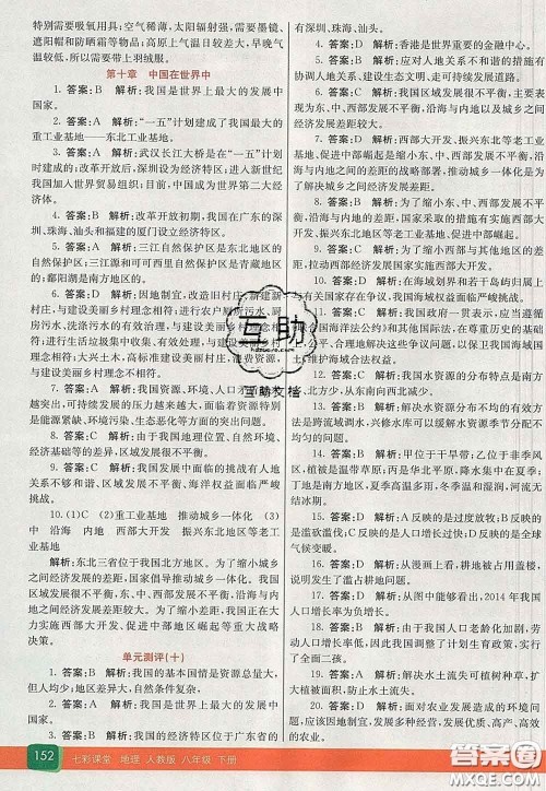 河北教育出版社2020春七彩课堂八年级地理下册人教版答案 河北教育出版社2020春七彩课堂八年级地理下册人教版答案