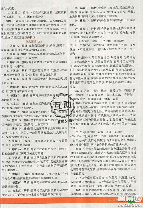 河北教育出版社2020春七彩课堂八年级地理下册人教版答案 河北教育出版社2020春七彩课堂八年级地理下册人教版答案