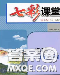 河北教育出版社2020春七彩课堂八年级地理下册湘教版答案