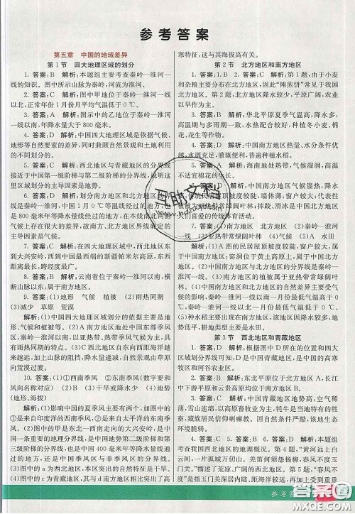 河北教育出版社2020春七彩课堂八年级地理下册湘教版答案