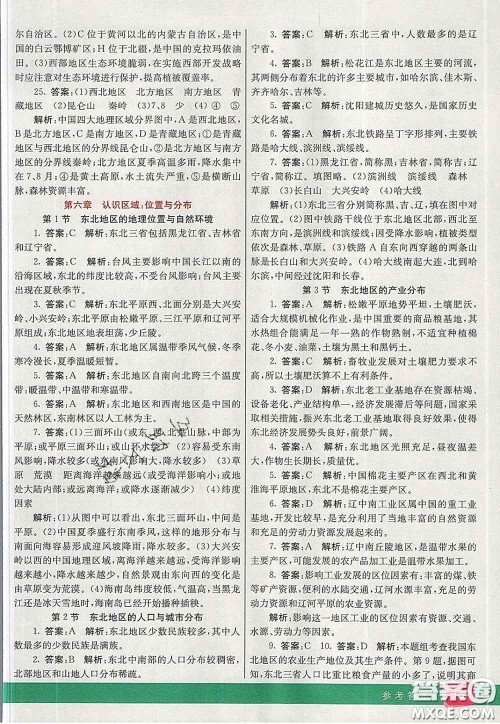 河北教育出版社2020春七彩课堂八年级地理下册湘教版答案