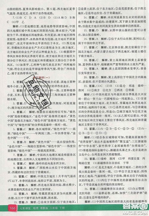 河北教育出版社2020春七彩课堂八年级地理下册湘教版答案
