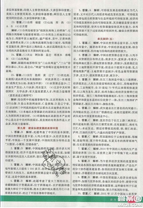 河北教育出版社2020春七彩课堂八年级地理下册湘教版答案