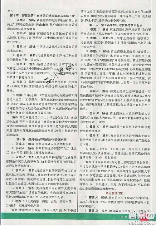 河北教育出版社2020春七彩课堂八年级地理下册湘教版答案