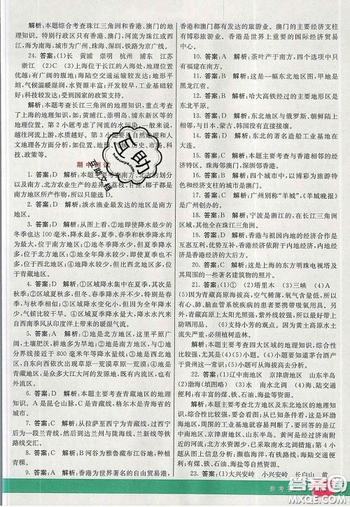 河北教育出版社2020春七彩课堂八年级地理下册湘教版答案