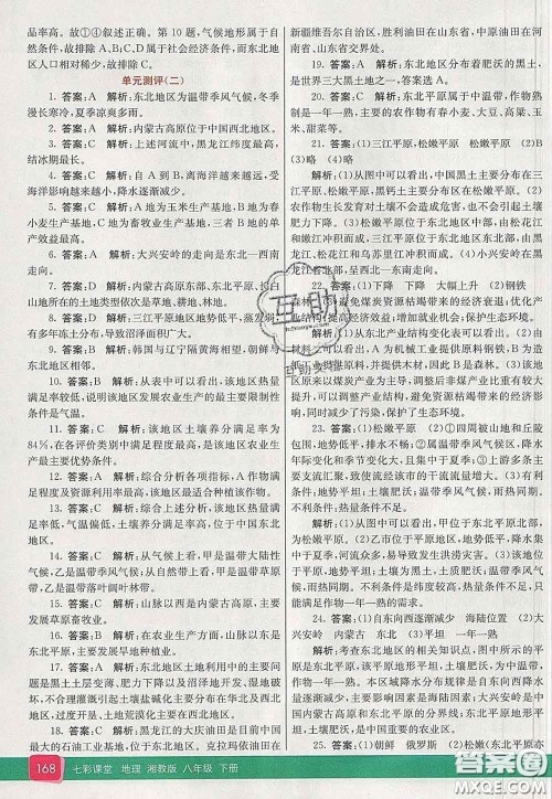 河北教育出版社2020春七彩课堂八年级地理下册湘教版答案