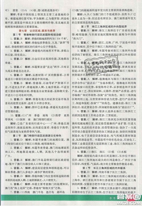 河北教育出版社2020春七彩课堂八年级地理下册湘教版答案