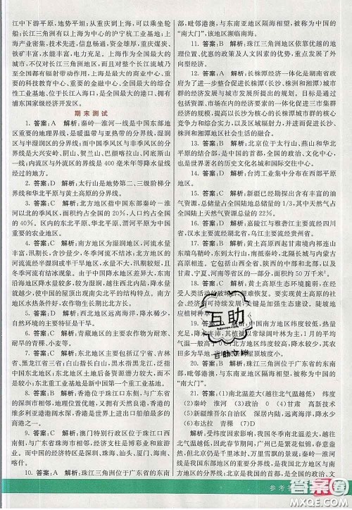 河北教育出版社2020春七彩课堂八年级地理下册湘教版答案