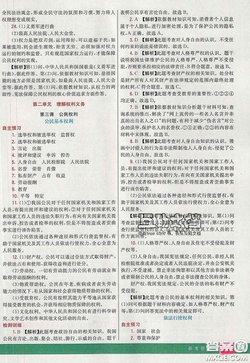 河北教育出版社2020春七彩课堂八年级道德与法治下册人教版答案