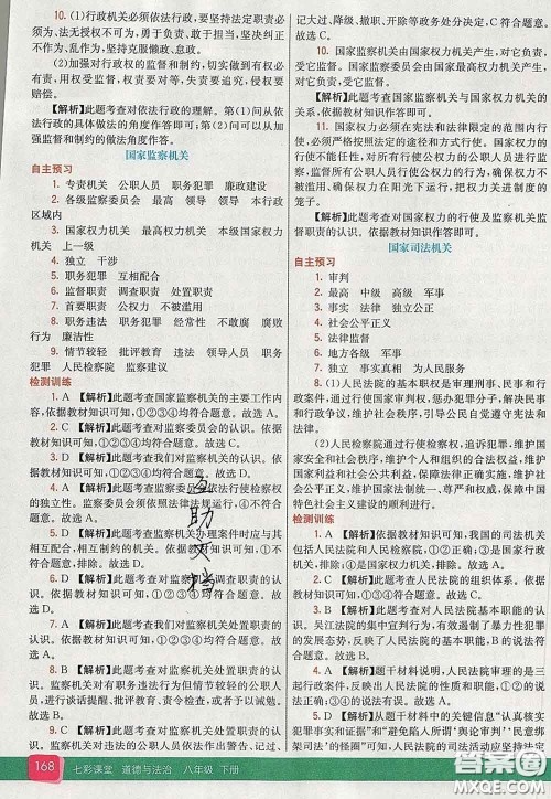 河北教育出版社2020春七彩课堂八年级道德与法治下册人教版答案